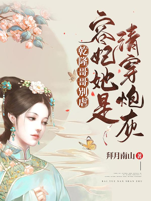 容妃乾隆