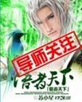 悟道之天下无鬼