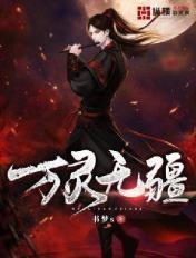 万灵且待命无疆什么意思