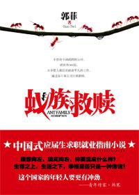 蚁族txt