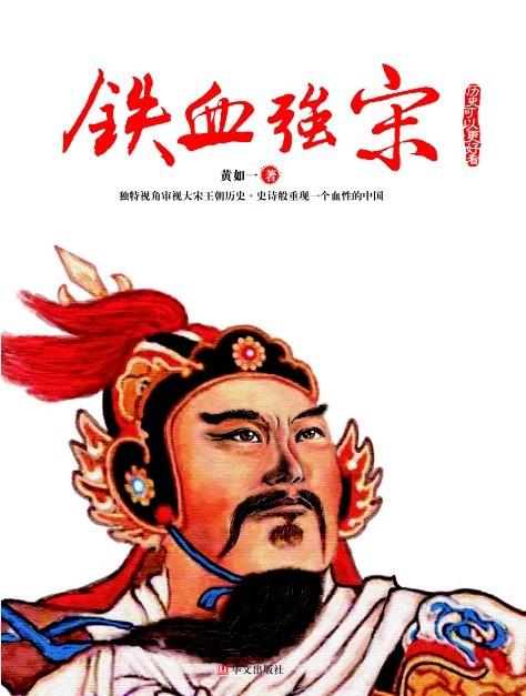 铁血强汉