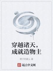 穿越诸天完成不同人生的