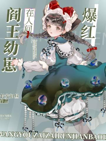 阎王 小鬼