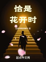 花开时节恰逢君的意思