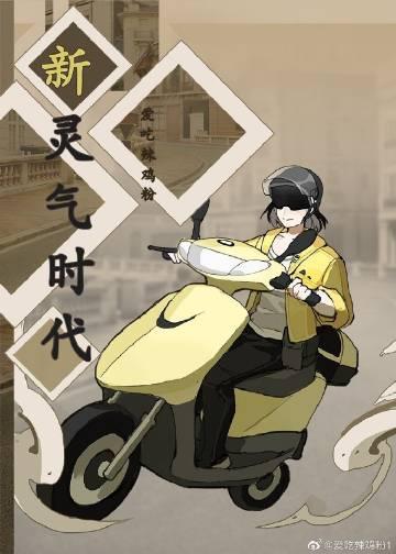 灵气时代的龙