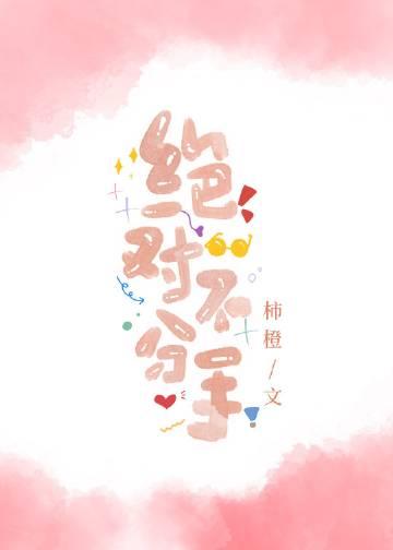不分手的恋爱啥意思