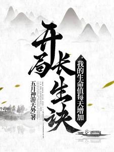 长生内力每天增加一年