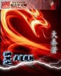 洪荒之武道之祖