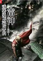 漫威反转世界雷神
