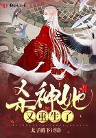 杀神她又重生了漫画