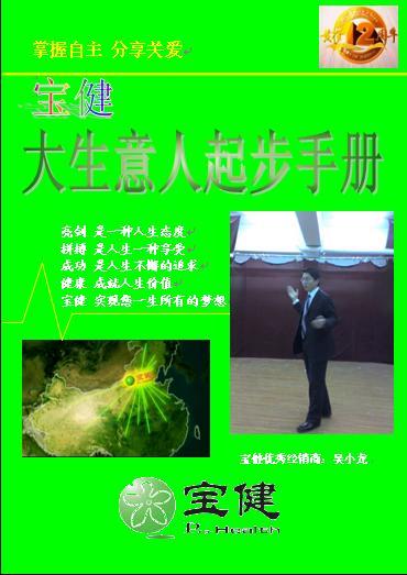 宝健公司产品介绍大全