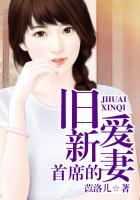 首席的绯闻前妻全文