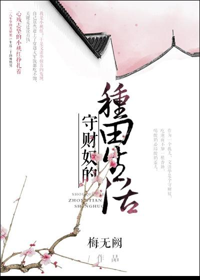 姜六娘发家日常