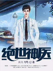 绝世神医陈飞宇苏映雪全文免费阅读全文