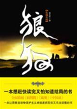 狼狗熊