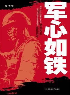 军纪如铁是什么歌