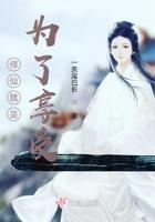 修仙就是要佛系