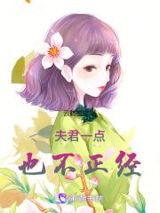 夫君不傻免费阅读