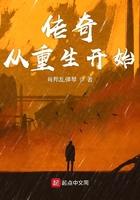 从传奇开始的轮回世界
