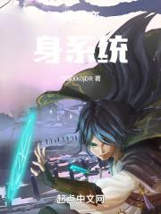 穿到仙界当女配