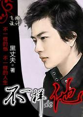 不一样的他(她)作文300字
