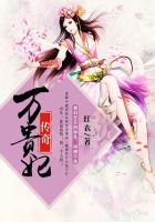 万贵妃传奇全集免费观看