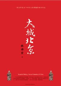 北京大城小像简介