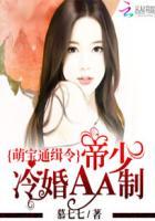 萌宝通缉令天价俏逃妻
