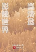 影视世界当首富 笔趣阁