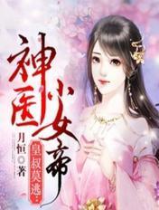 皇叔莫逃神医小女帝