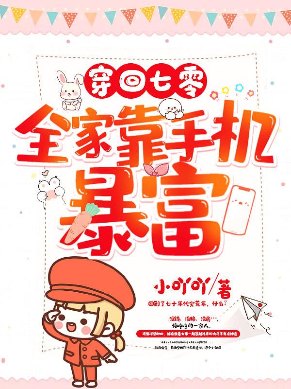 穿回七零