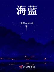 海蓝之梦