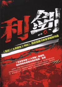 利箭纵横剧情介绍