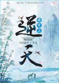 重生之逆天空间全文阅读