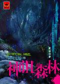 秘境天使裙子