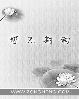 总裁轻点宠全免费收听