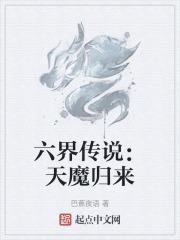 六界传说现代sm