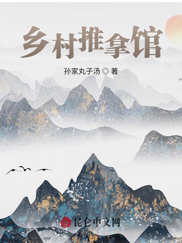 乡村推拿馆免费门阅