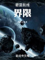 碧蓝航线界限挑战奖励