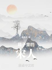 箱子里的人免费观看