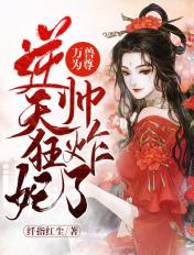 万兽朝凰神医狂妃又掉线了