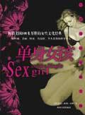 单身女孩遇到黑车司机