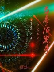 从洪荒走出的至强