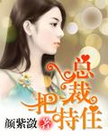 总裁忍住