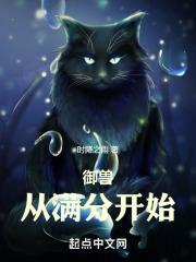御兽从零分开始无错版