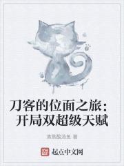 刀客类