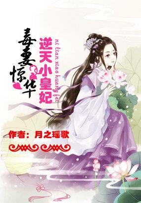 毒妃逆天
