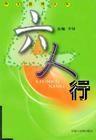 六人行图书