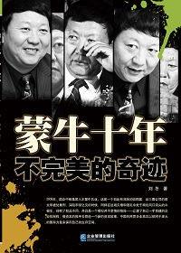 蒙牛2010新年贺岁广告