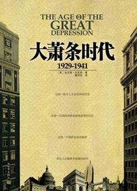 大萧条事件